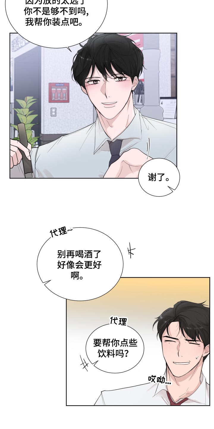 默爱漫画,第28章：散步2图