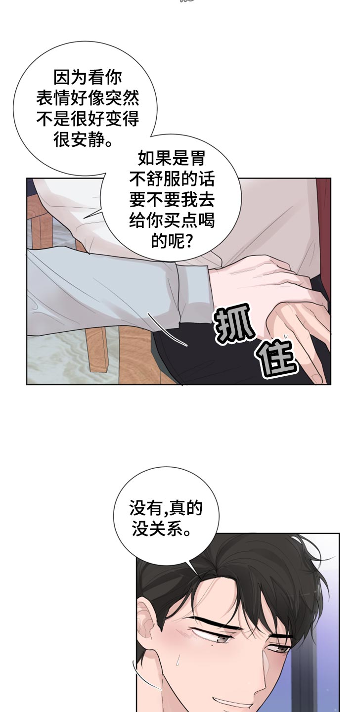 默爱喵酱漫画,第29章：回去1图