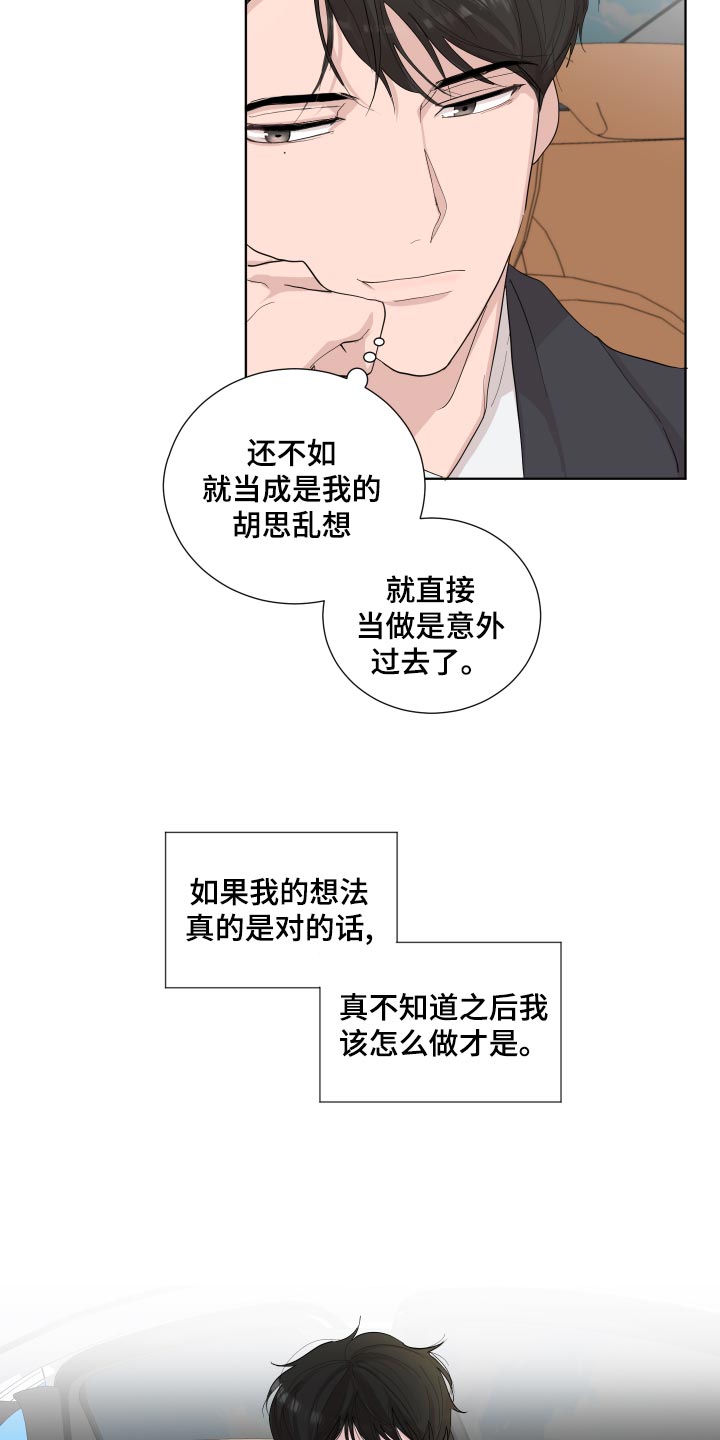 默爱喵酱漫画,第24章：思绪复杂1图