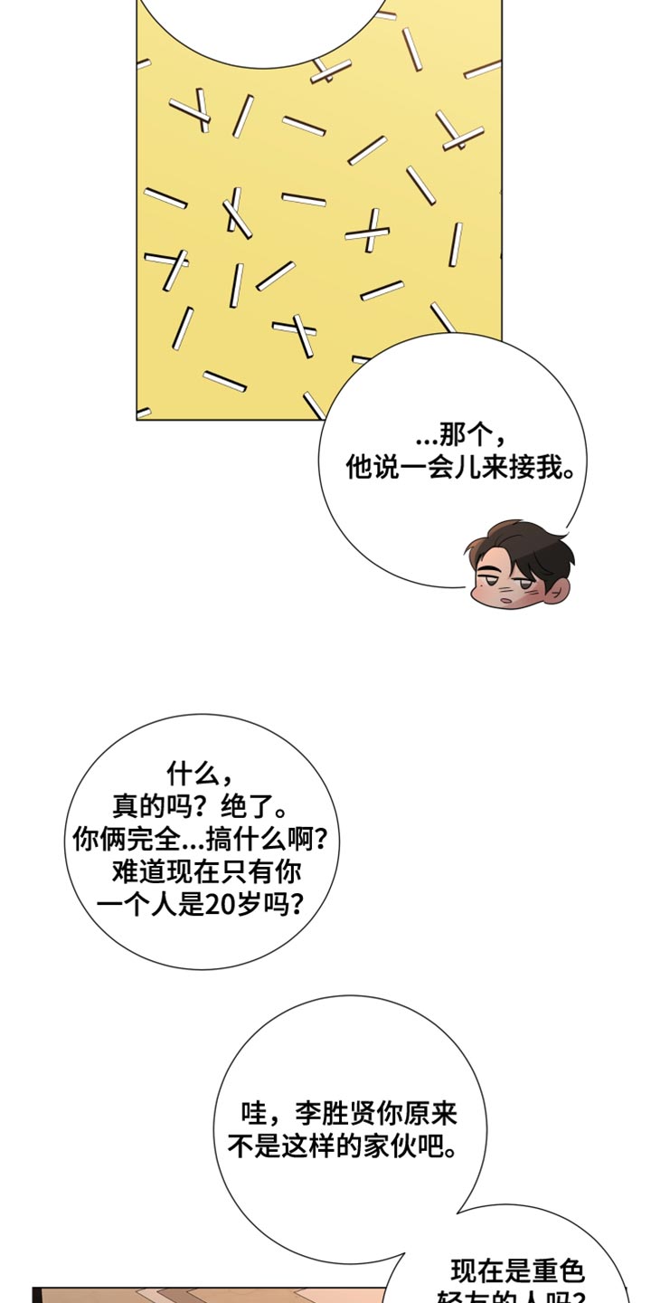 默爱喵酱漫画,第83章：【第三季】下次再见2图