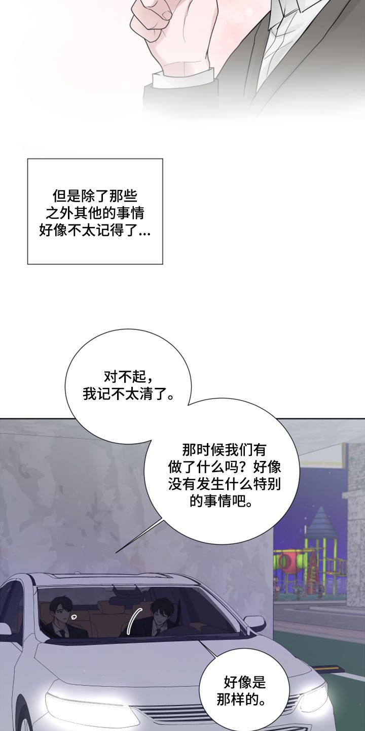 默爱喵酱漫画,第54章：喜欢的理由1图