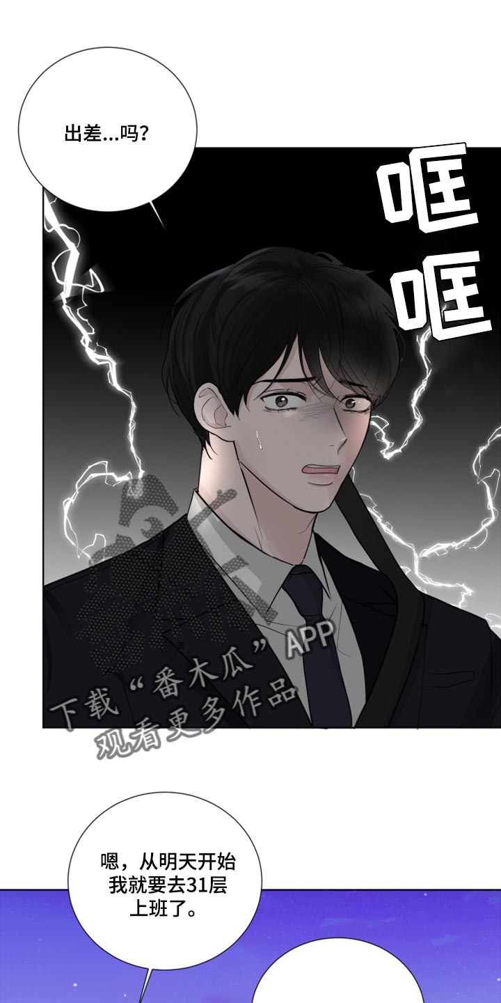 默爱喵酱漫画,第53章：困惑2图