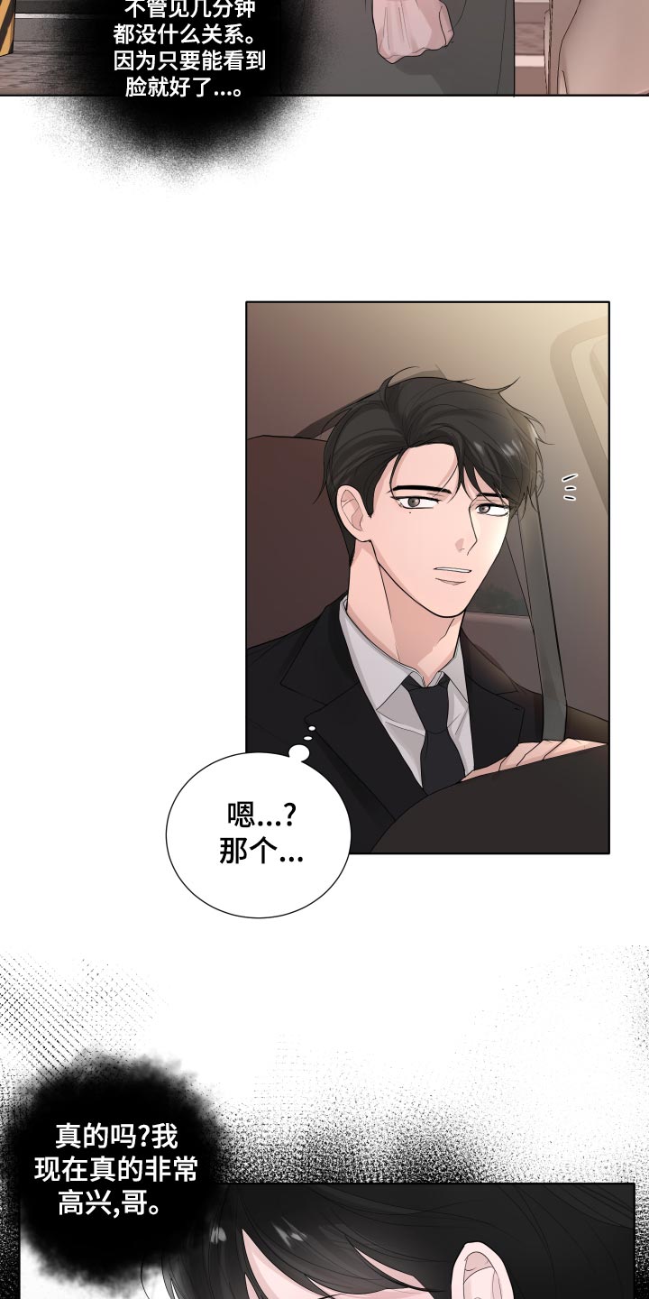 默爱喵酱漫画,第40章：负担2图