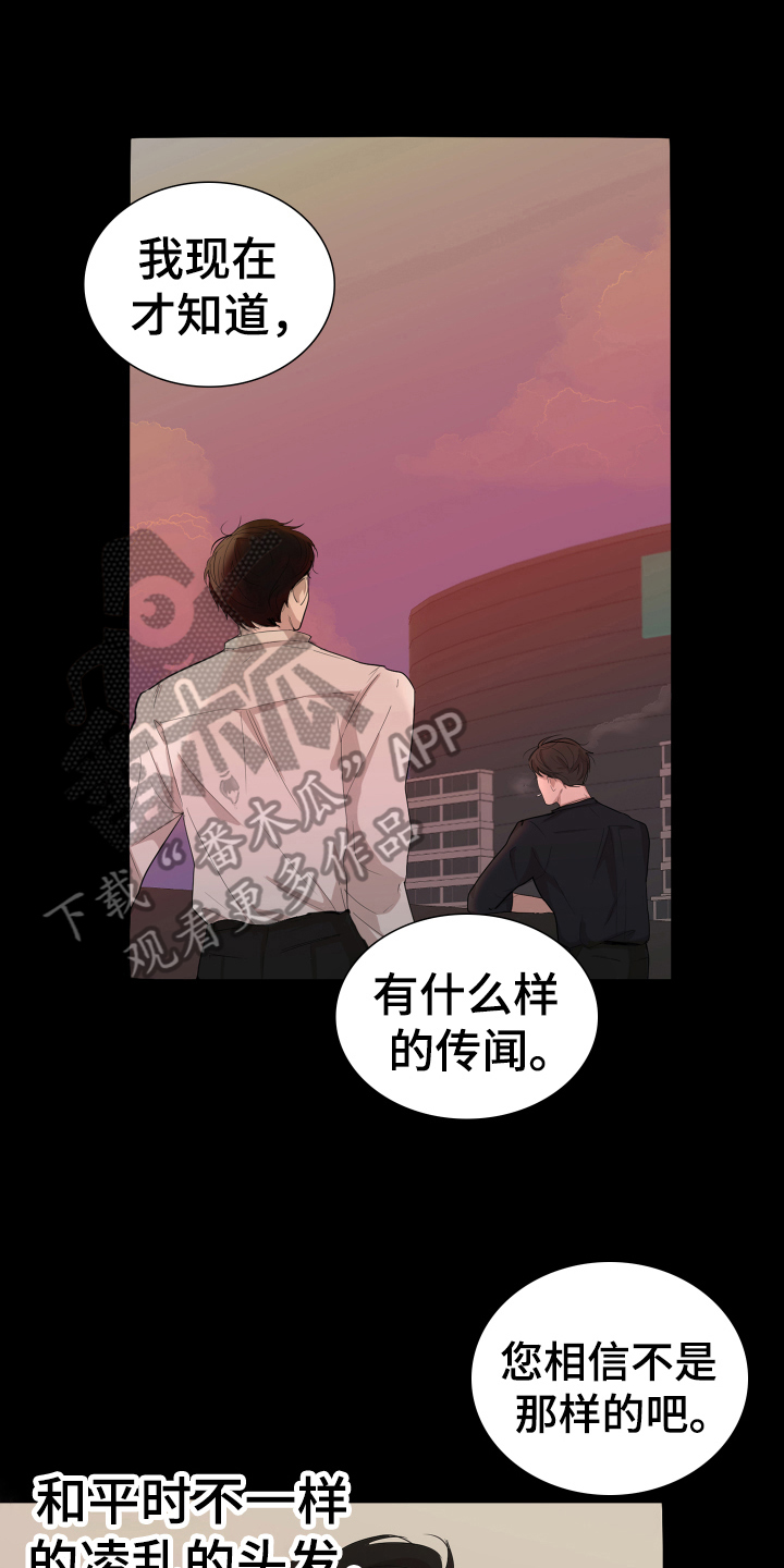 默爱喵酱漫画,第5章：想法1图