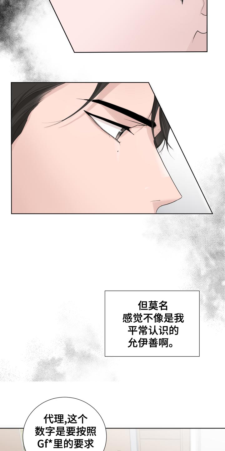 默爱之吻泰剧完整版在线观看漫画,第39章：错觉2图