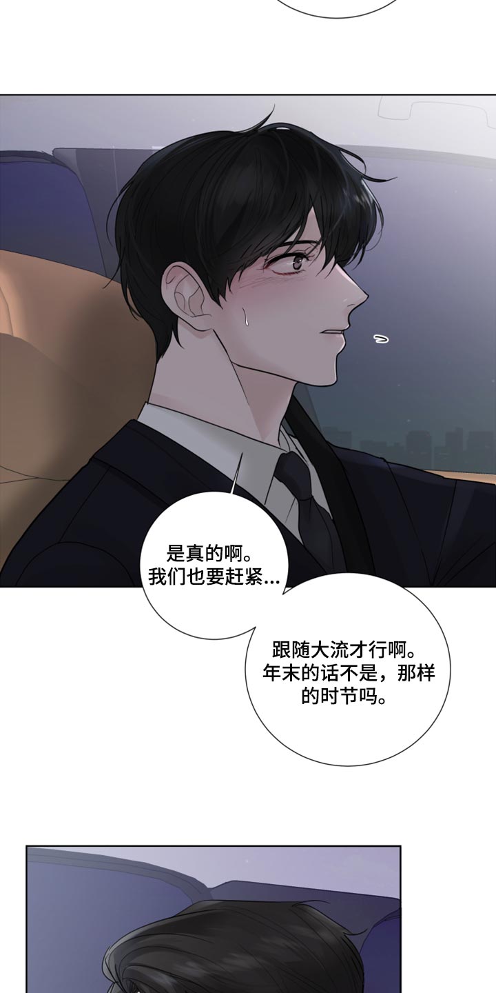 默爱喵酱漫画,第54章：喜欢的理由2图
