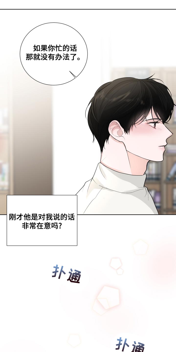 默爱喵酱漫画,第61章：【第二季】非常在意2图
