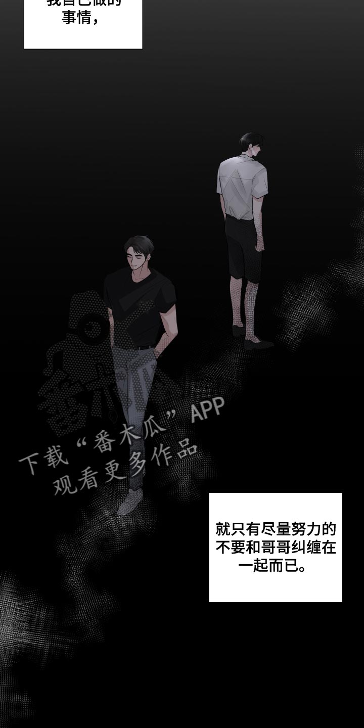 默爱小说顾斐然免费阅读漫画,第66章：【第二季】有了喜欢的人1图