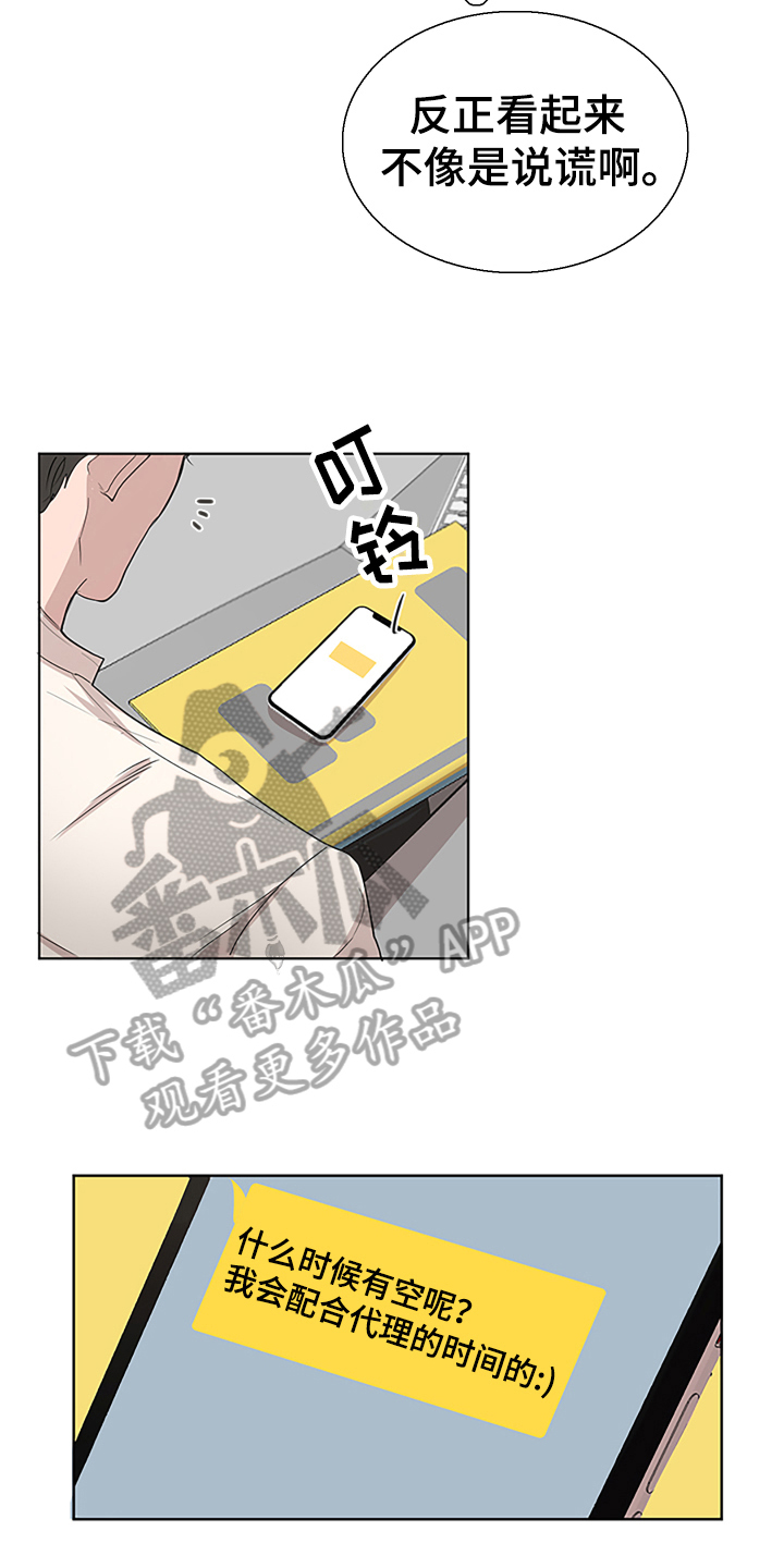 默爱喵酱漫画,第4章：传闻1图
