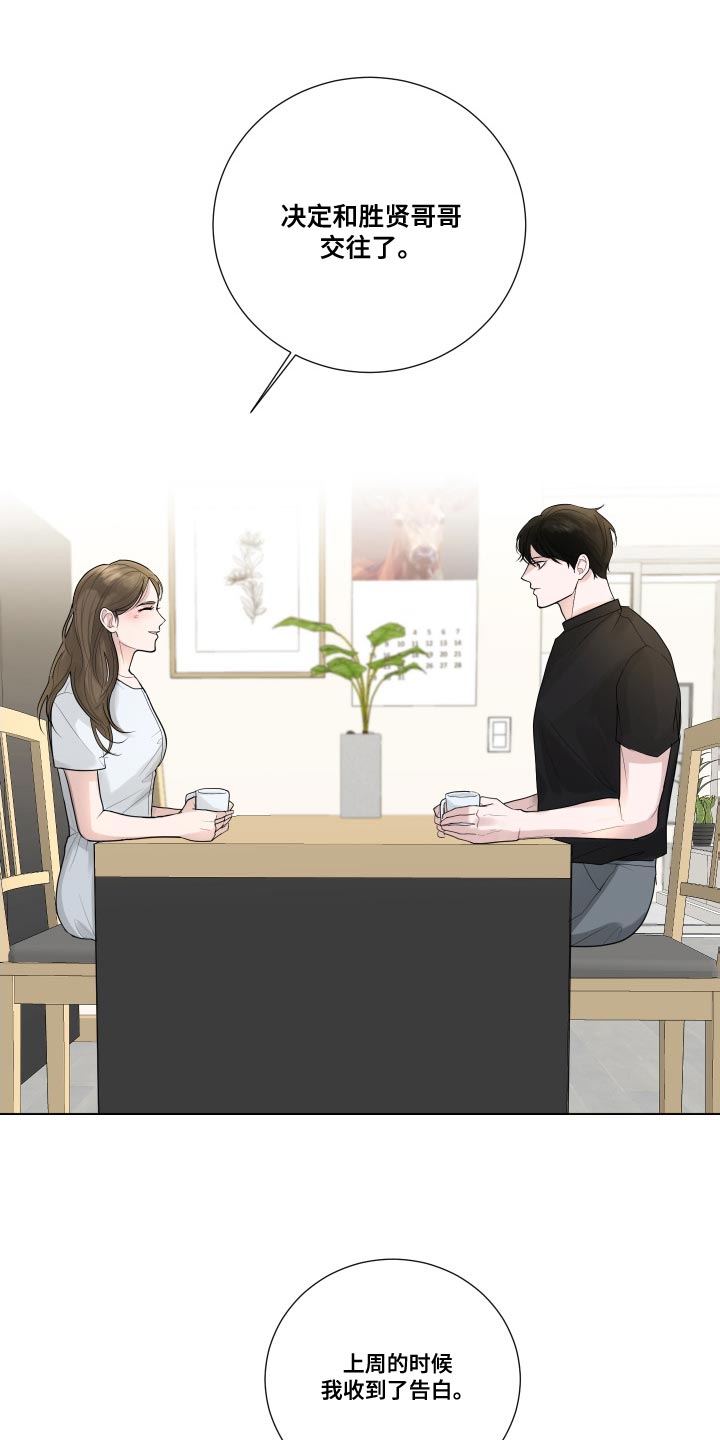 默爱喵酱漫画,第71章：【第二季】我现在该怎么办2图