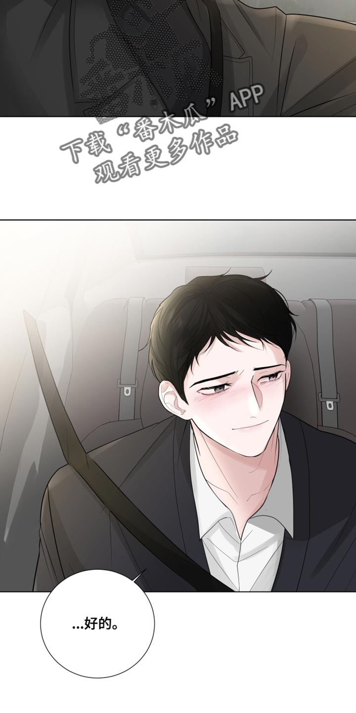默爱喵酱漫画,第68章：【第二季】哭泣2图