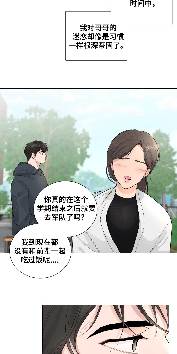默爱小说顾斐然免费阅读漫画,第66章：【第二季】有了喜欢的人1图