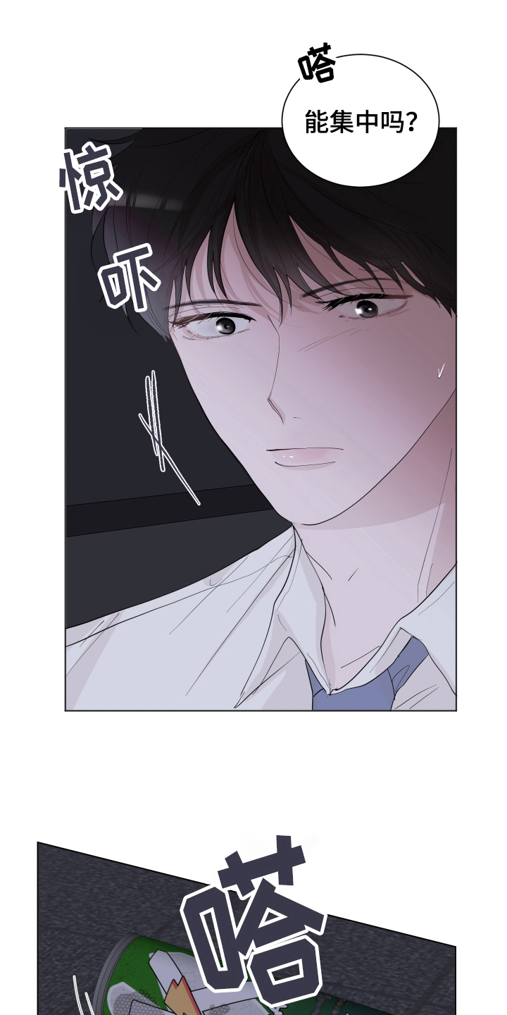 默爱喵酱漫画,第21章：车钥匙2图