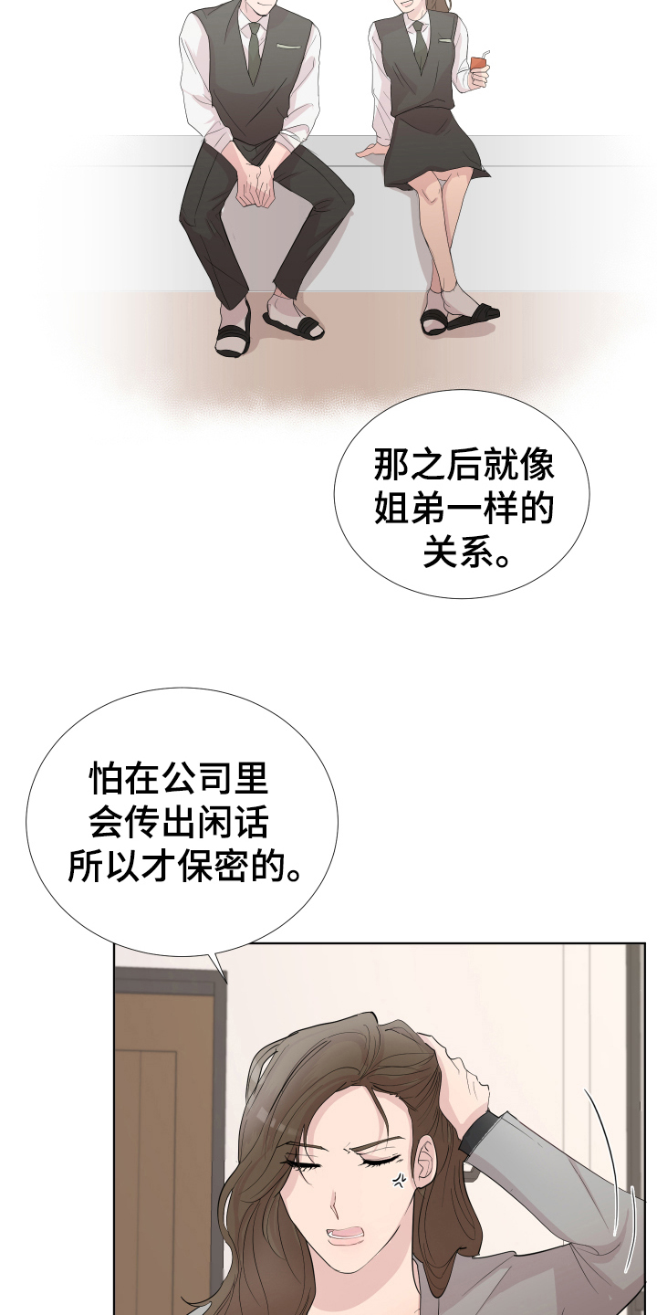 默爱漫画,第15章：轻松2图