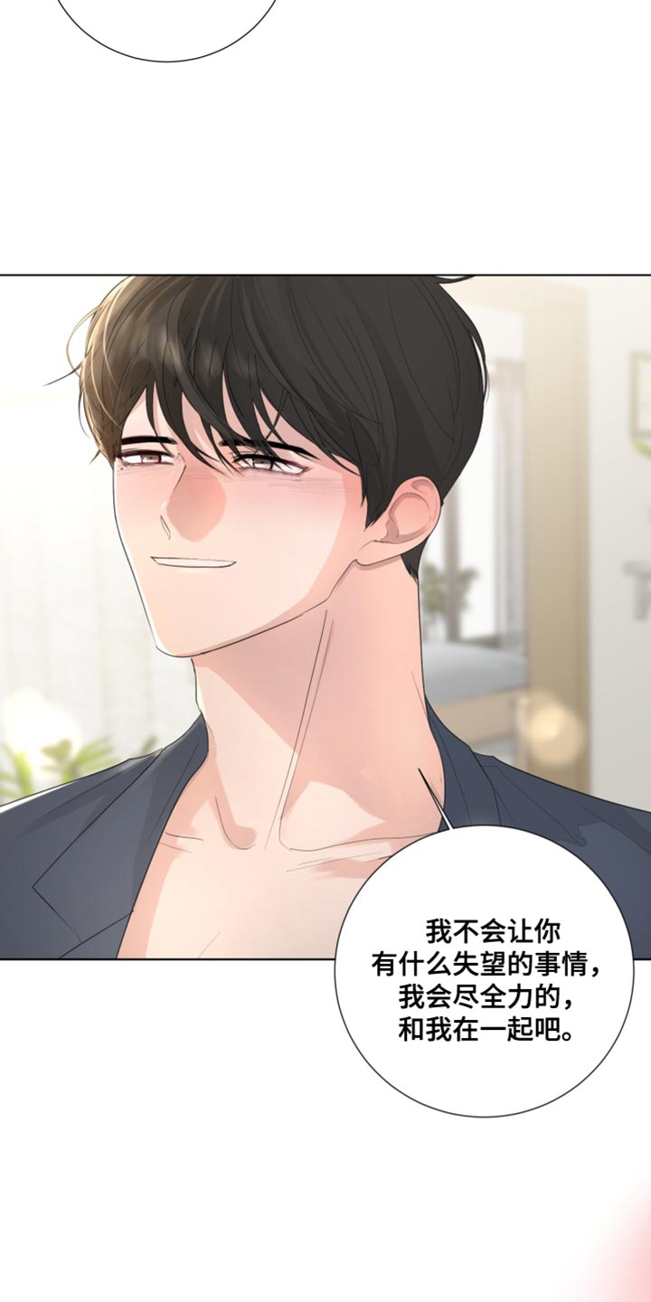 默爱喵酱漫画,第81章：【第三季】再和我说一次2图
