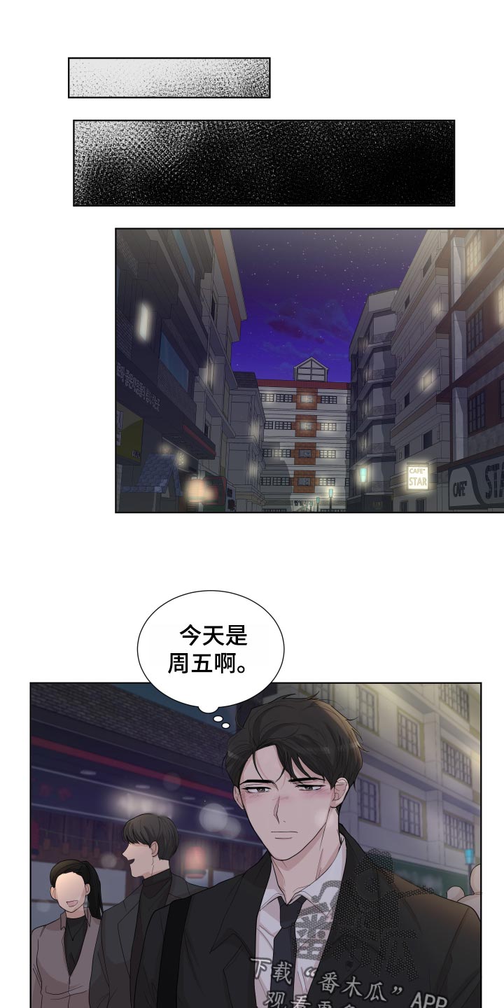 默爱喵酱漫画,第25章：公司聚会2图