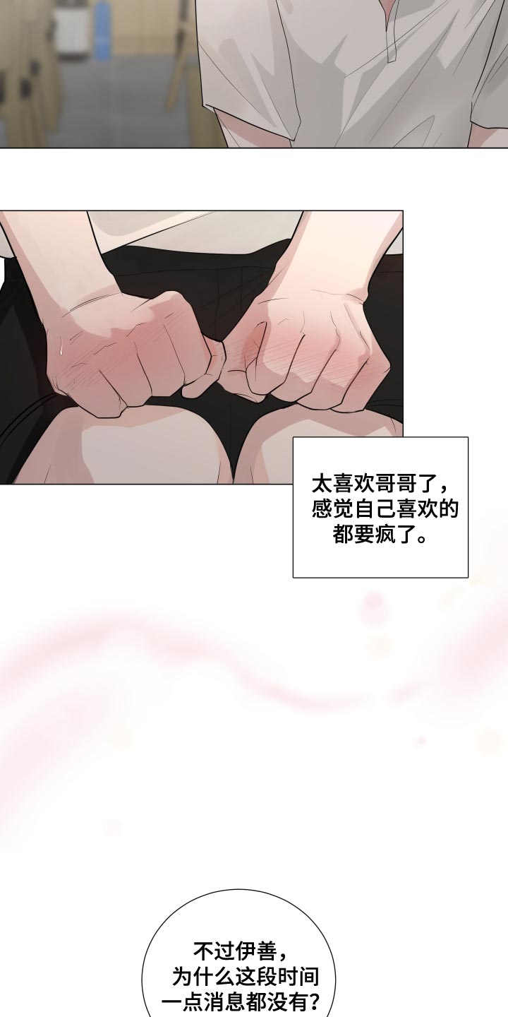 默爱喵酱漫画,第65章：【第二季】有点想看看你了1图