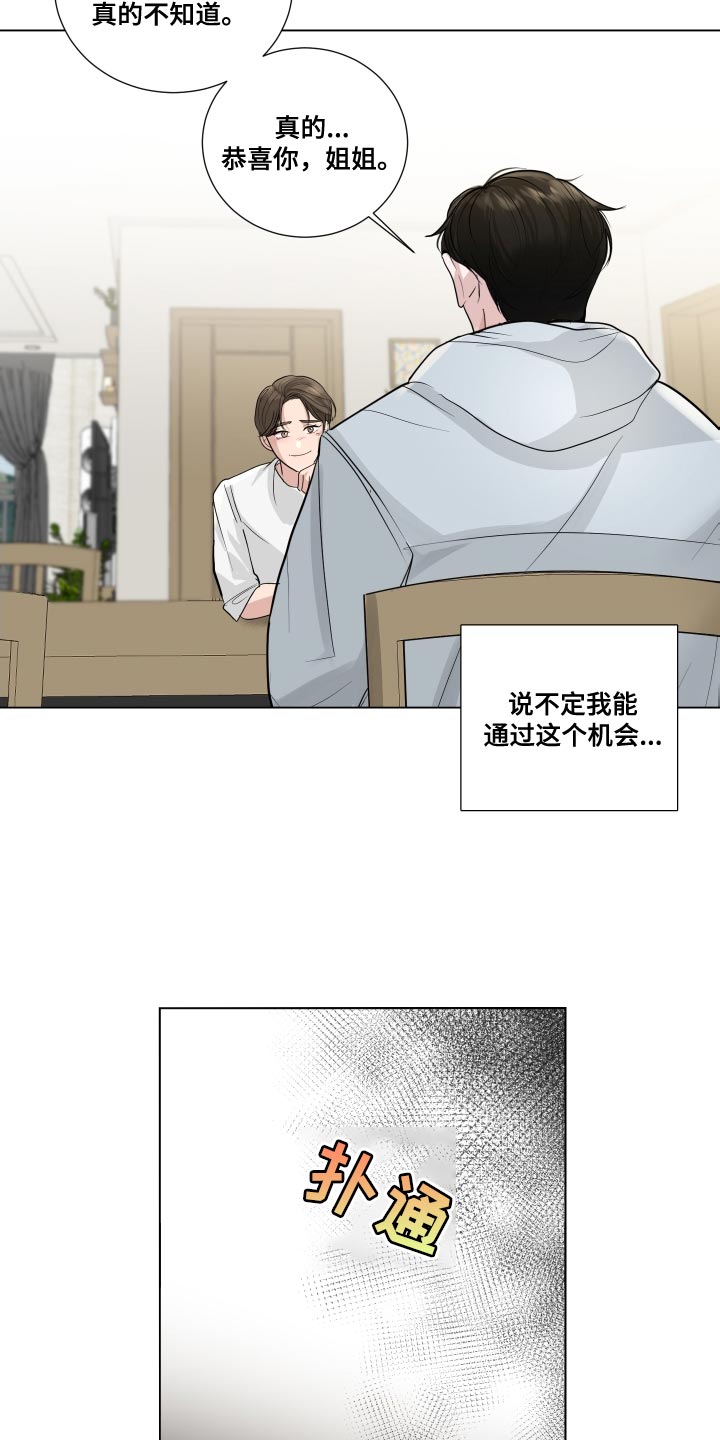默爱喵酱漫画,第70章：【第二季】不安的心情2图