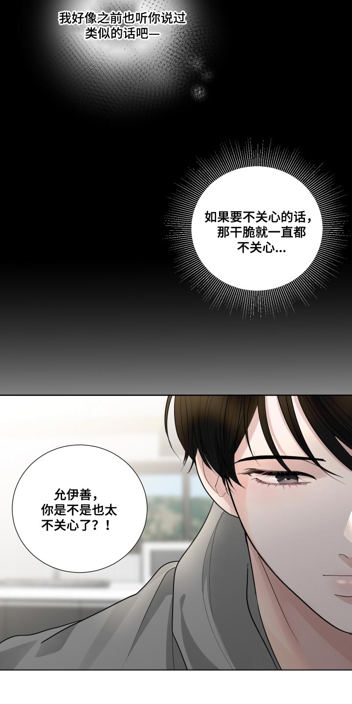 默爱喵酱漫画,第70章：【第二季】不安的心情1图