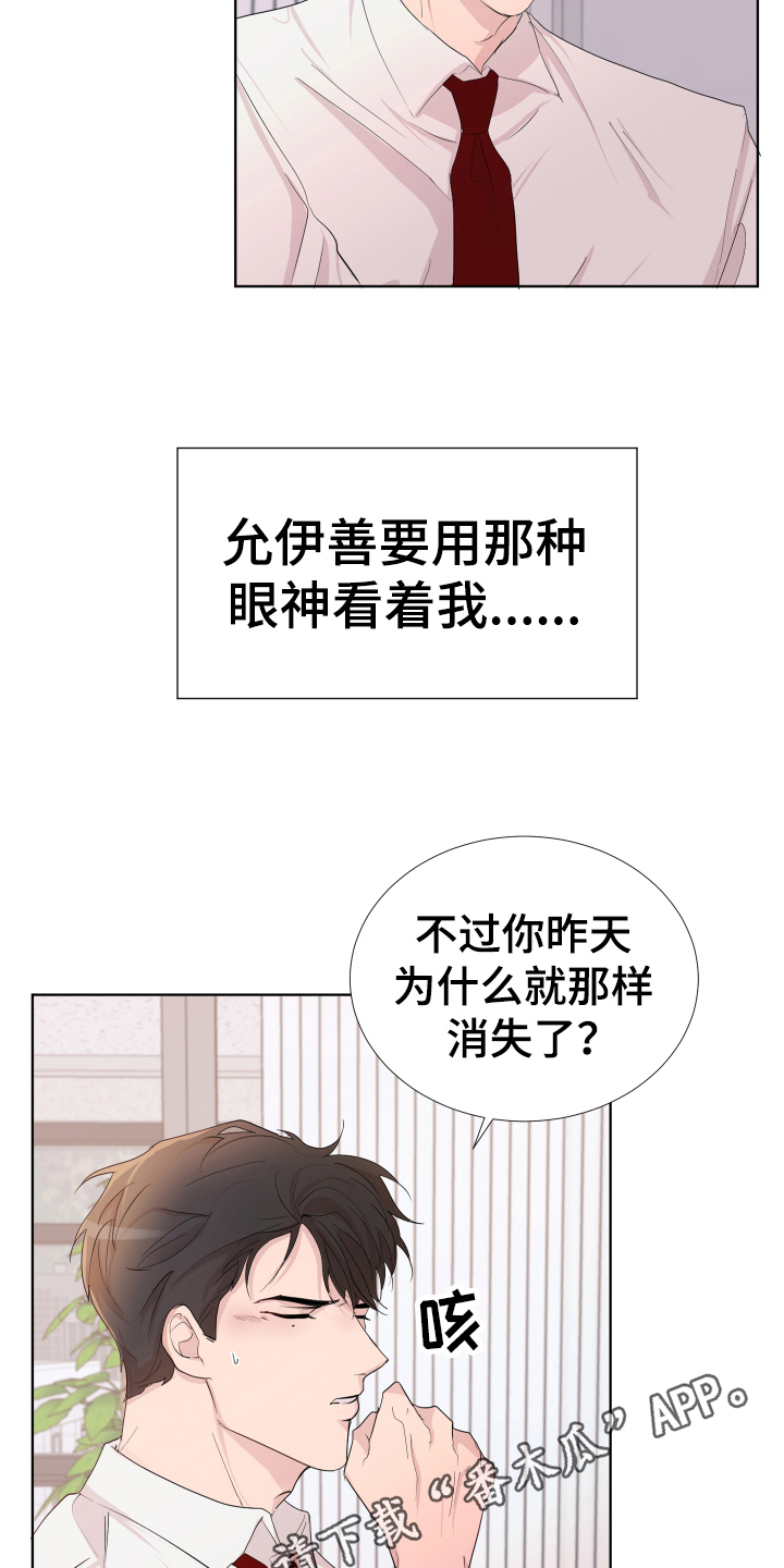 默爱喵酱漫画,第16章：眼神1图