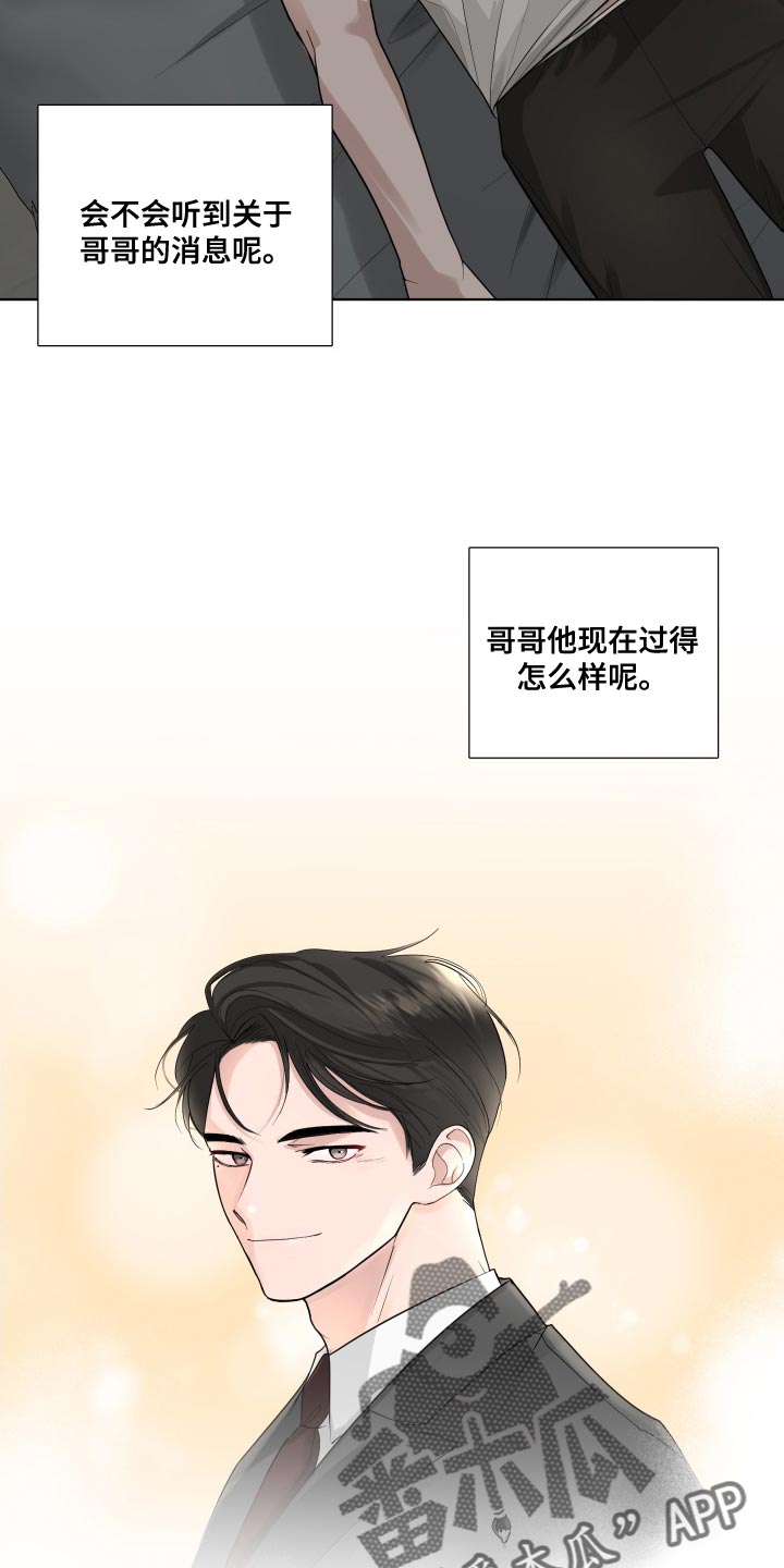 默爱喵酱漫画,第71章：【第二季】我现在该怎么办1图