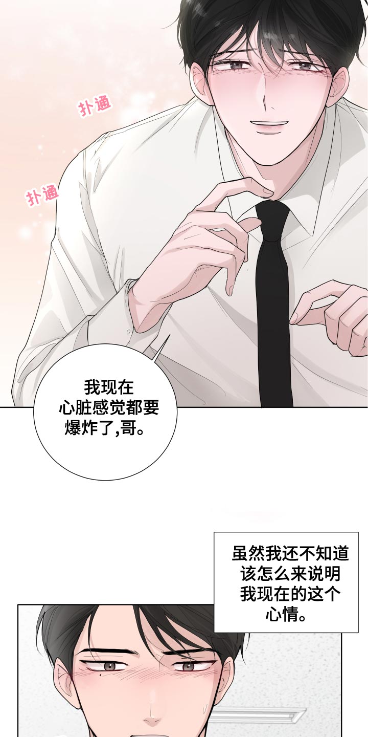 默爱喵酱漫画,第40章：负担1图
