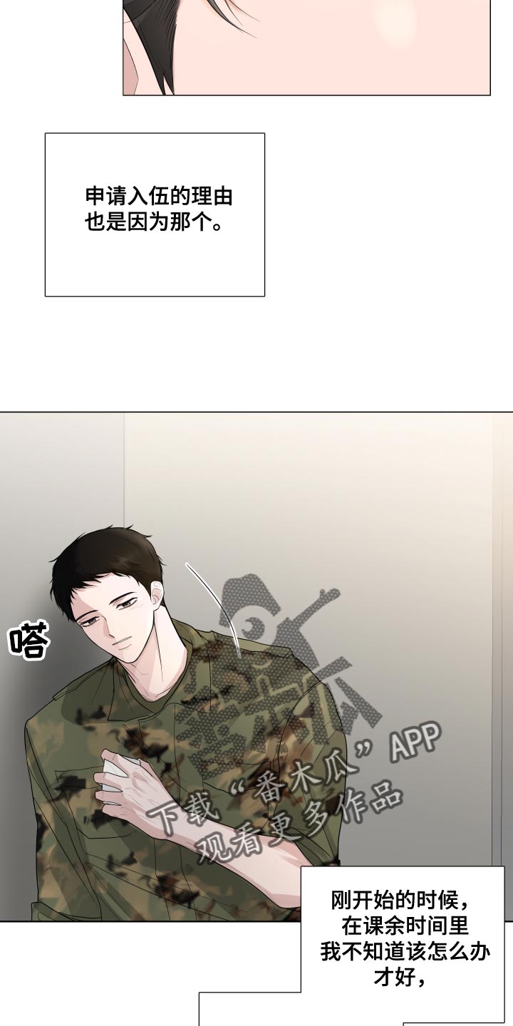 默爱小说顾斐然免费阅读漫画,第66章：【第二季】有了喜欢的人2图