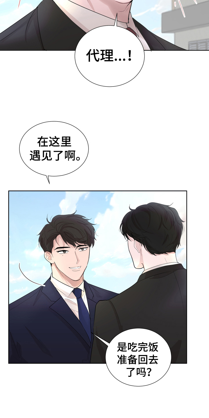 默爱喵酱漫画,第7章：猜测2图