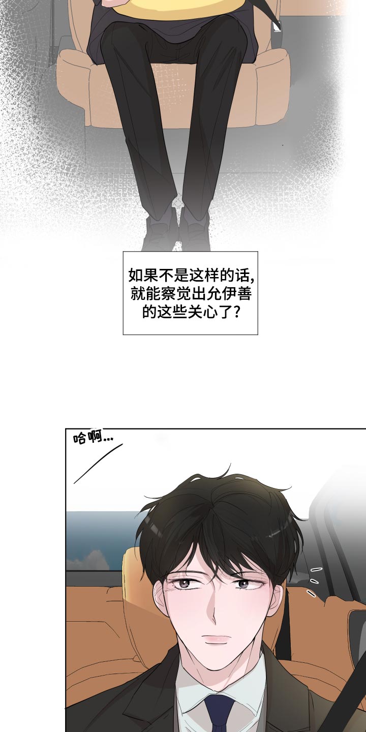 默爱喵酱漫画,第24章：思绪复杂1图