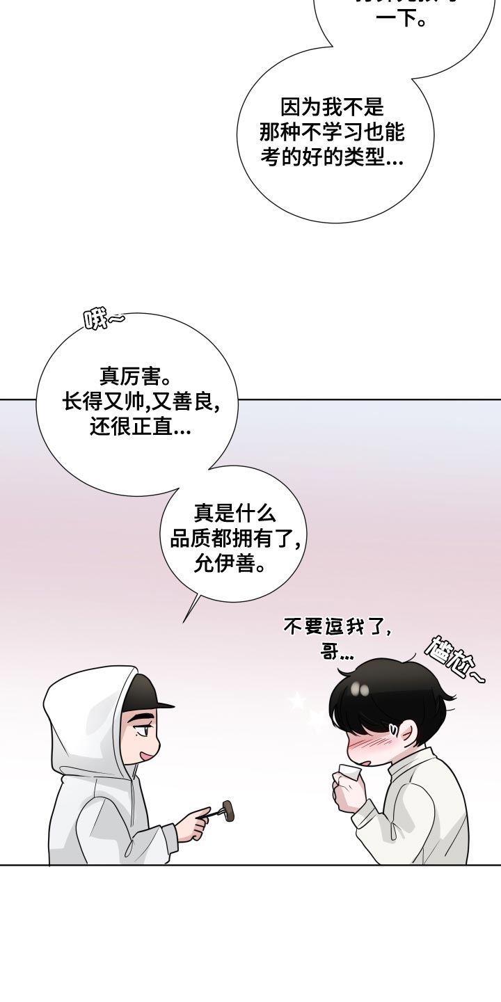 默爱喵酱漫画,第61章：【第二季】非常在意2图