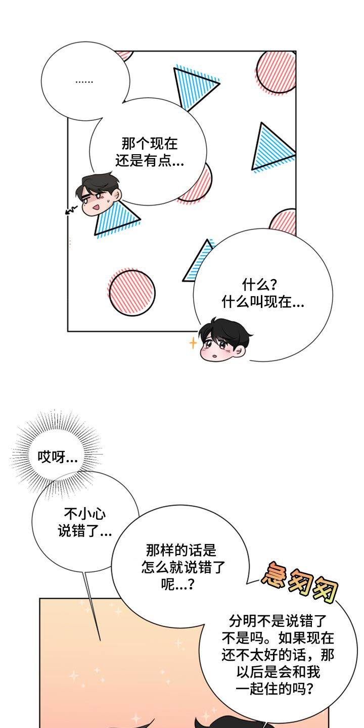 默爱喵酱漫画,第50章：非常重要的问题1图