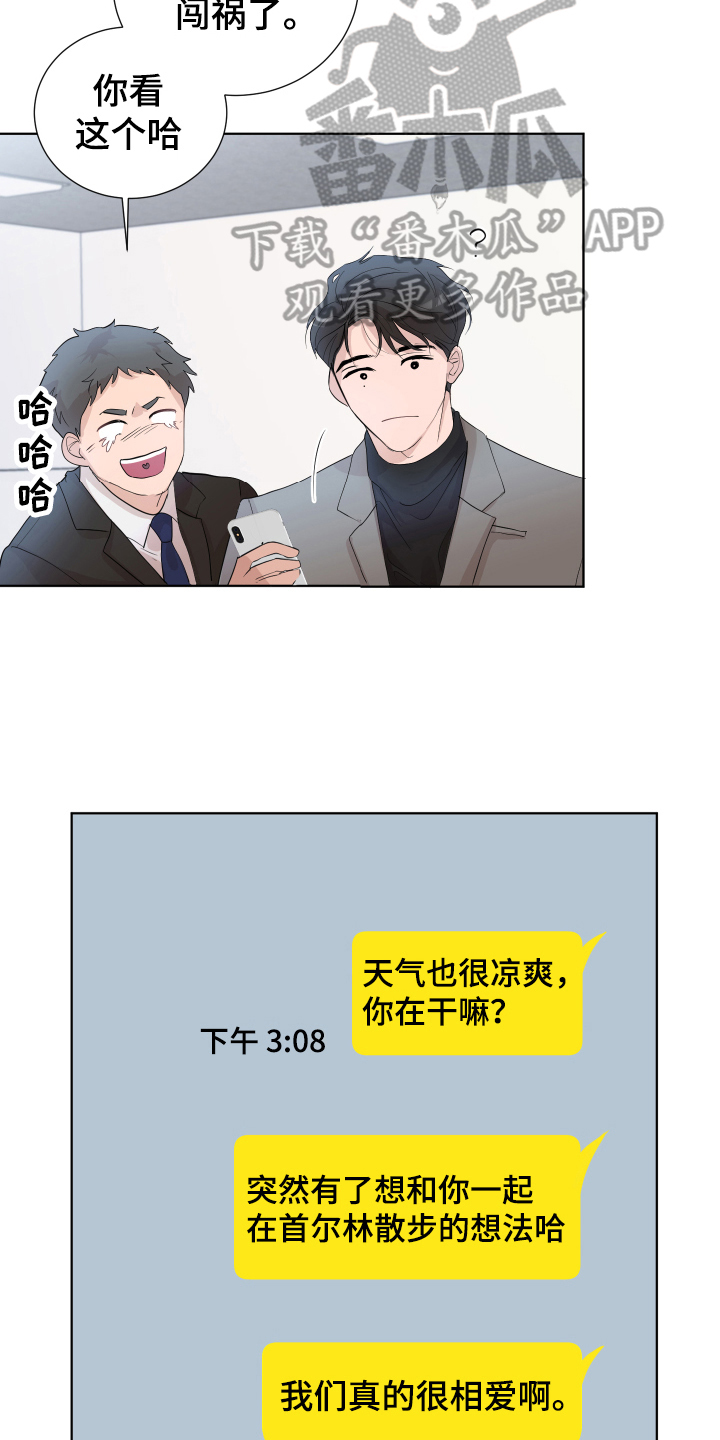默爱喵酱漫画,第18章：打闹1图