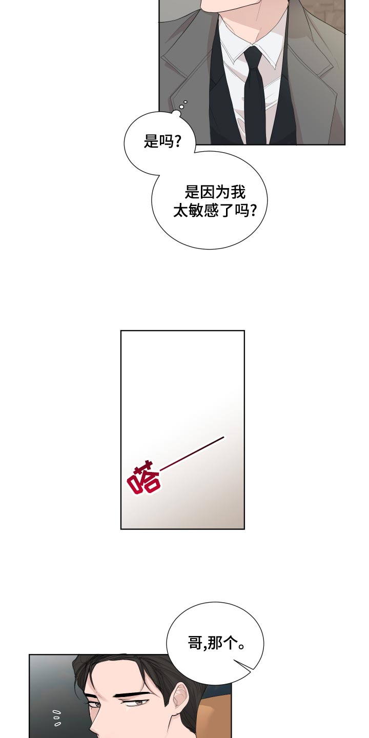 默爱喵酱漫画,第26章：想念1图