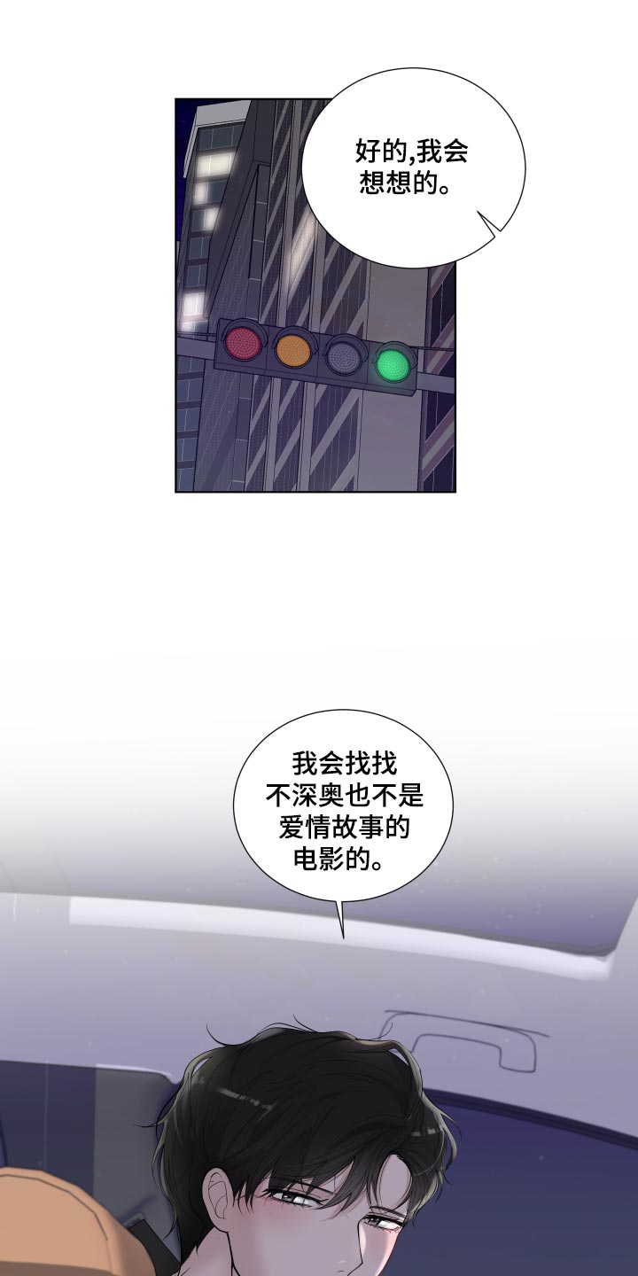 默爱漫画,第27章：看电影2图