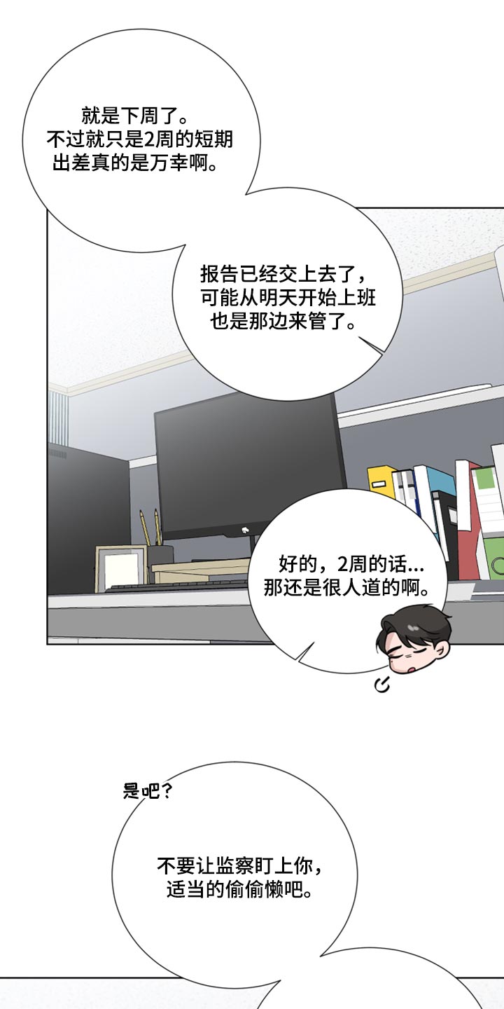 默爱喵酱漫画,第53章：困惑1图