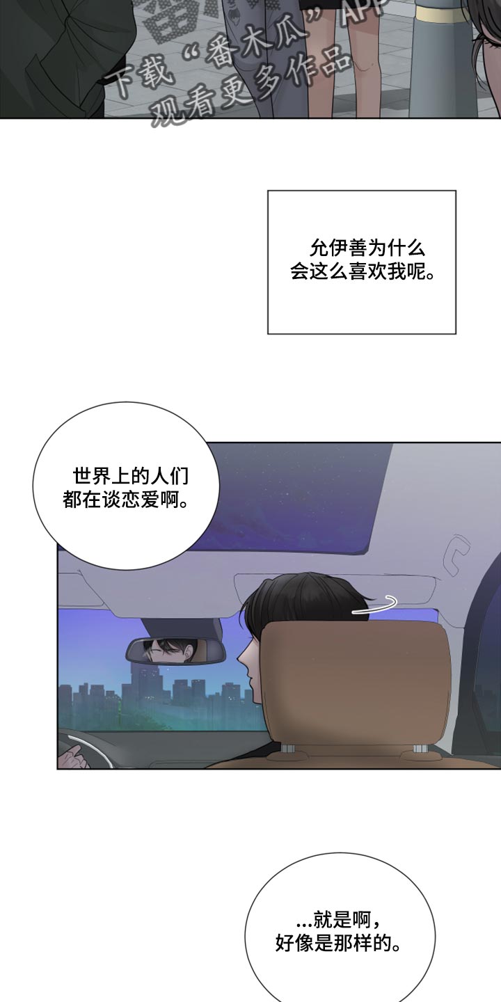 默爱喵酱漫画,第54章：喜欢的理由1图