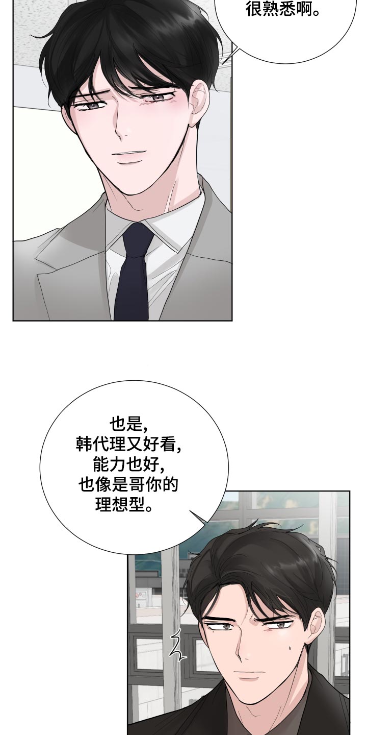 默爱喵酱漫画,第34章：可爱的想法1图
