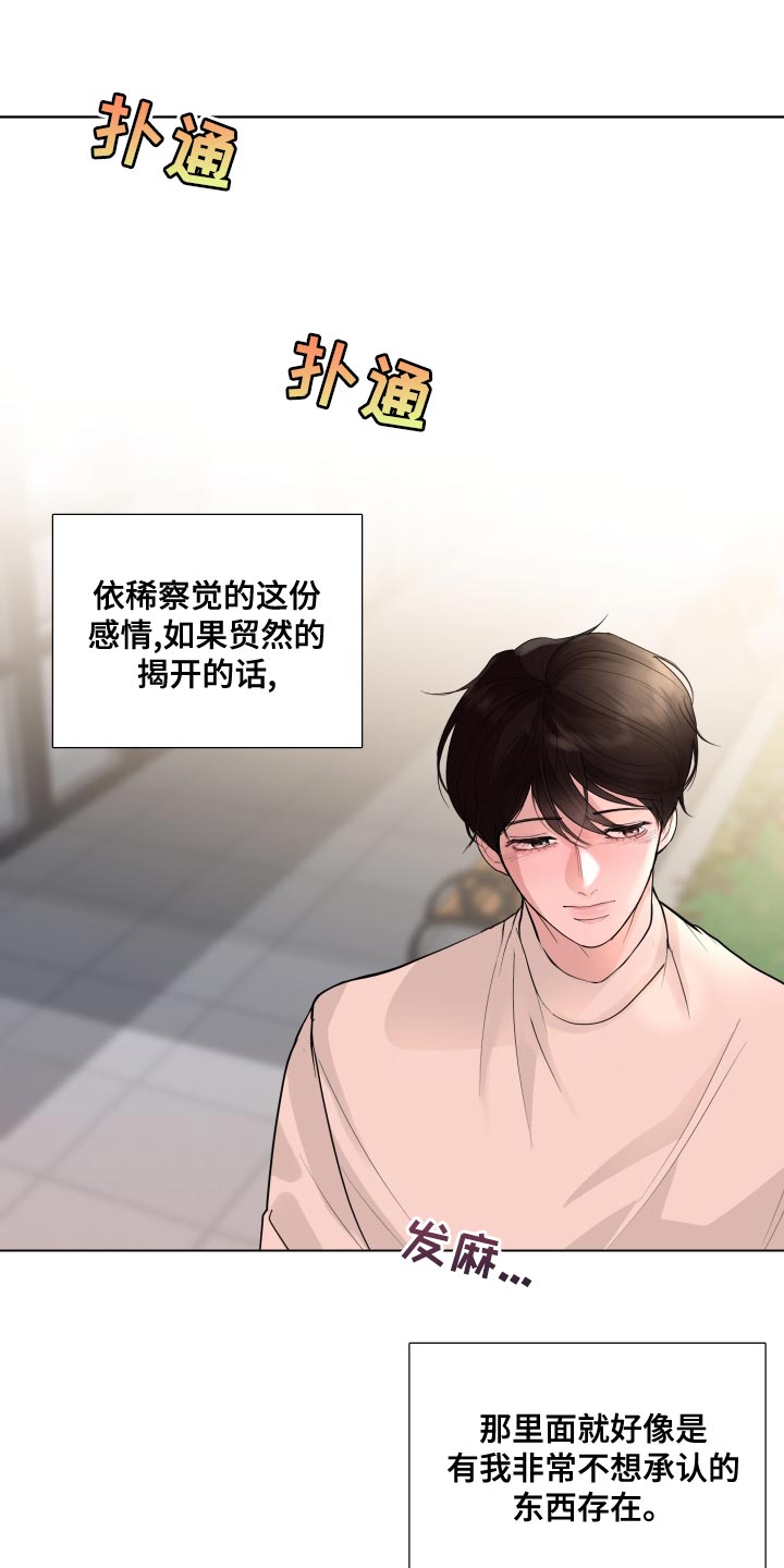 默爱小说顾裴然漫画,第62章：【第二季】混乱2图