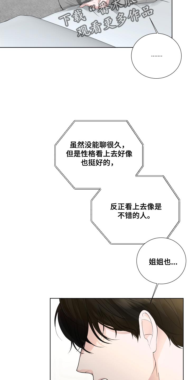 默爱喵酱漫画,第71章：【第二季】我现在该怎么办2图