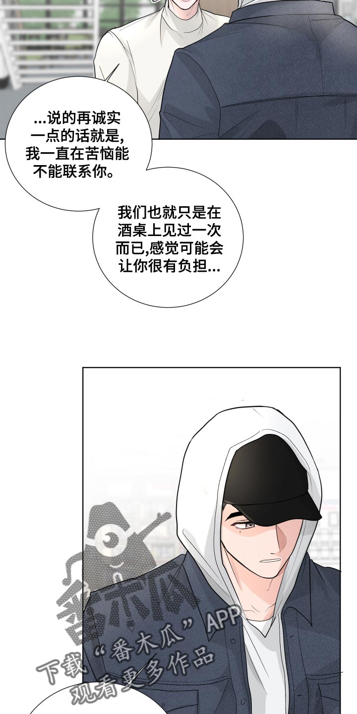默爱喵酱漫画,第61章：【第二季】非常在意1图