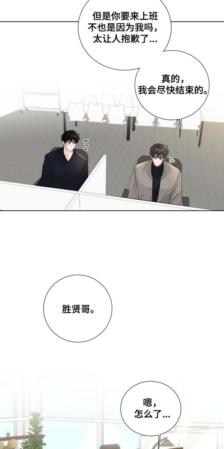 默爱之吻泰剧完整版在线观看漫画,第75章：【第三季】我的错觉1图