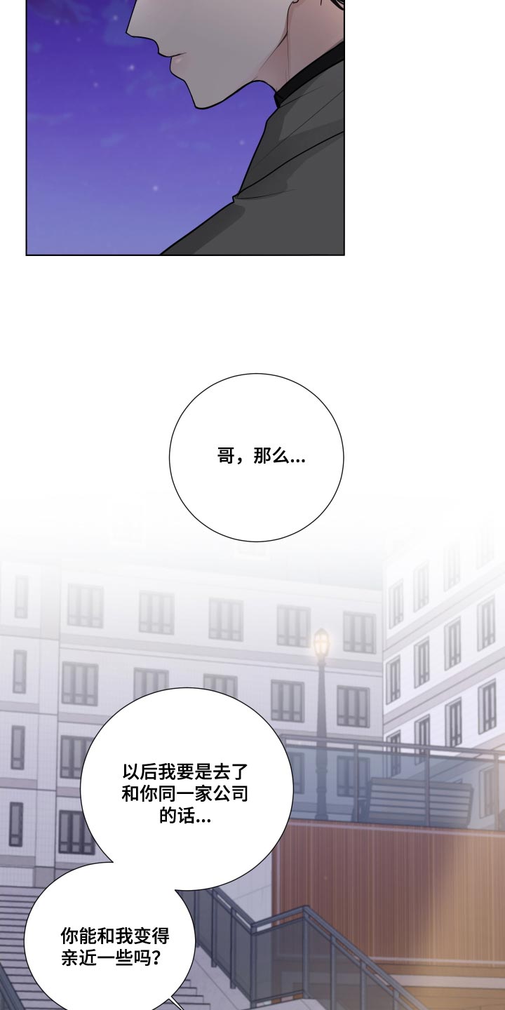 默爱喵酱漫画,第70章：【第二季】不安的心情2图