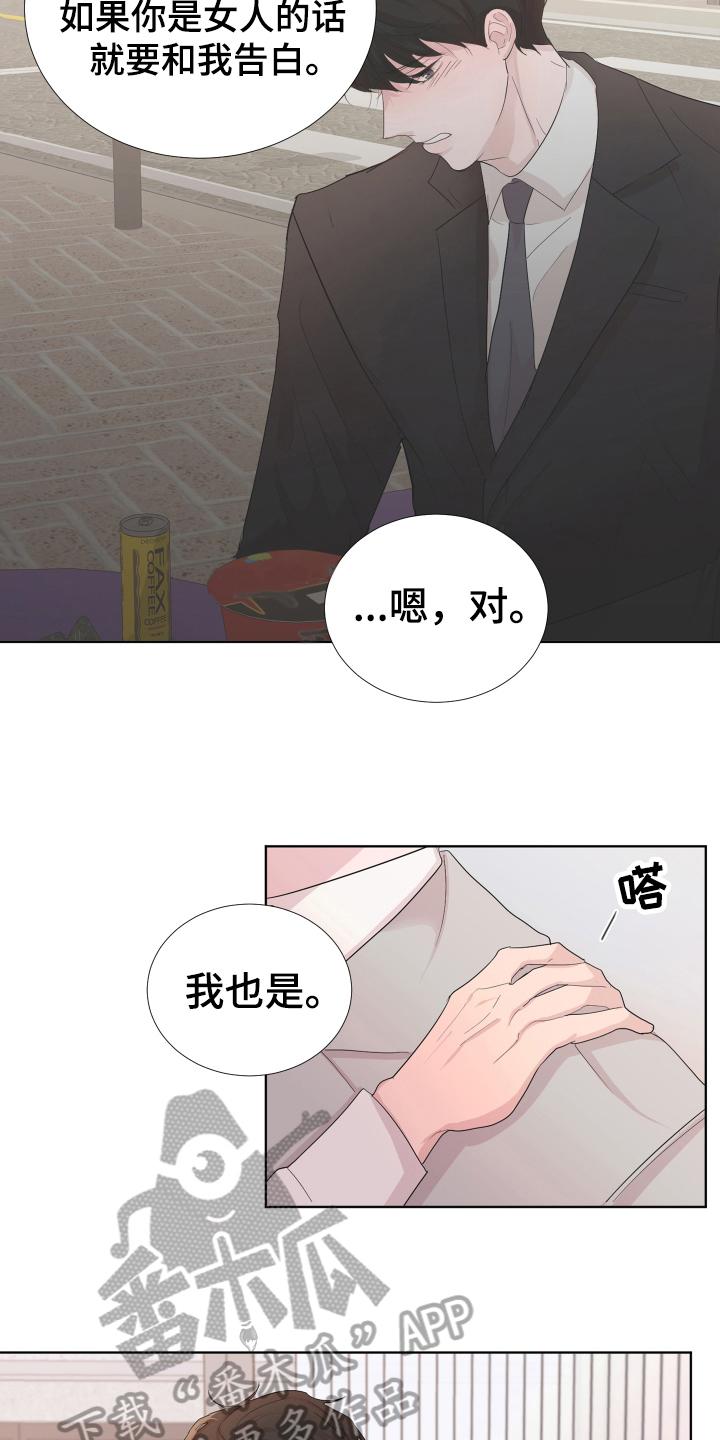 默爱喵酱漫画,第16章：眼神1图