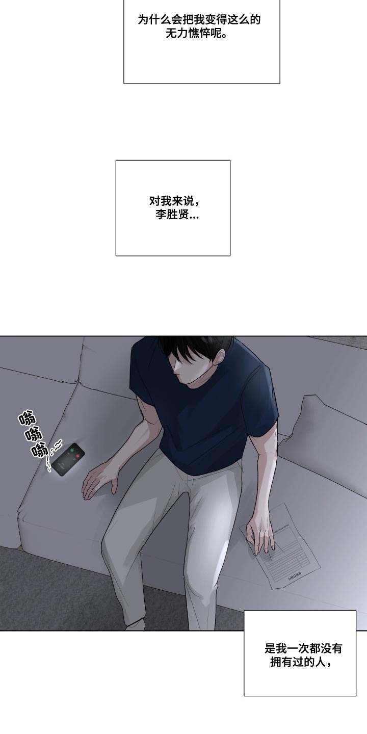 默爱喵酱漫画,第72章：【第二季】逃避（完结）2图