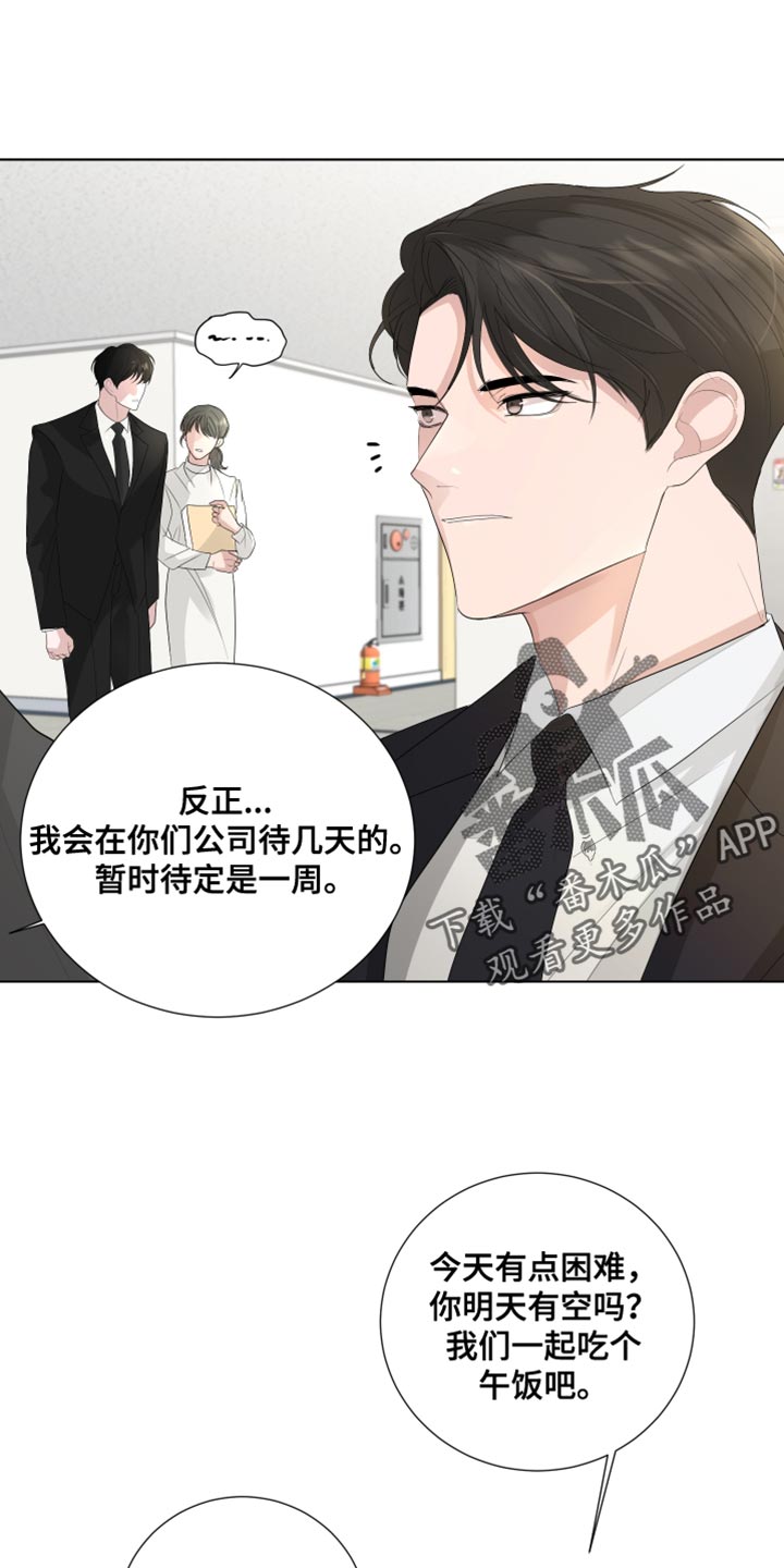 默爱漫画,第85章：【第三季】我的错觉吗？1图