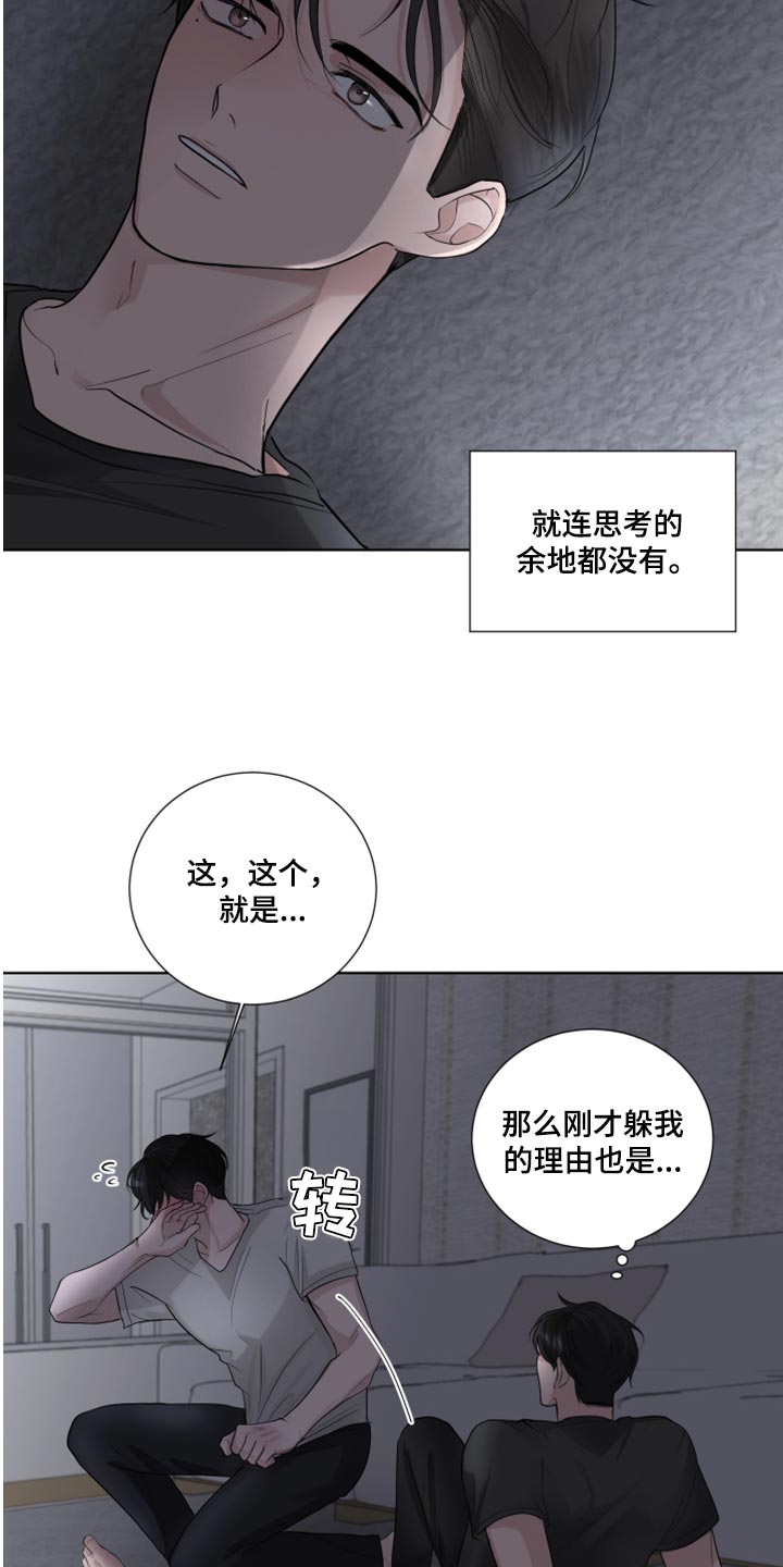 默爱喵酱漫画,第51章：抵抗感2图