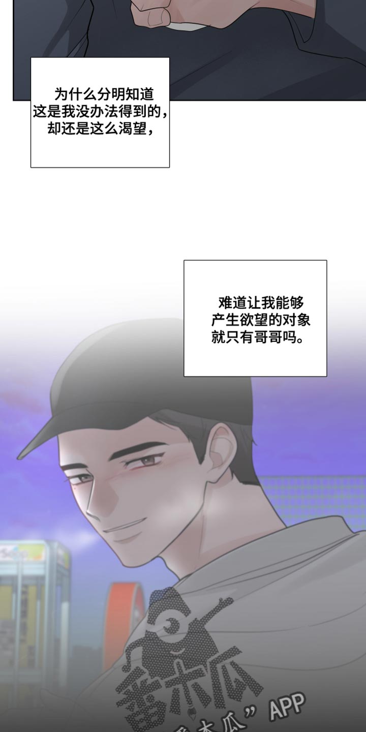 默爱喵酱漫画,第68章：【第二季】哭泣2图