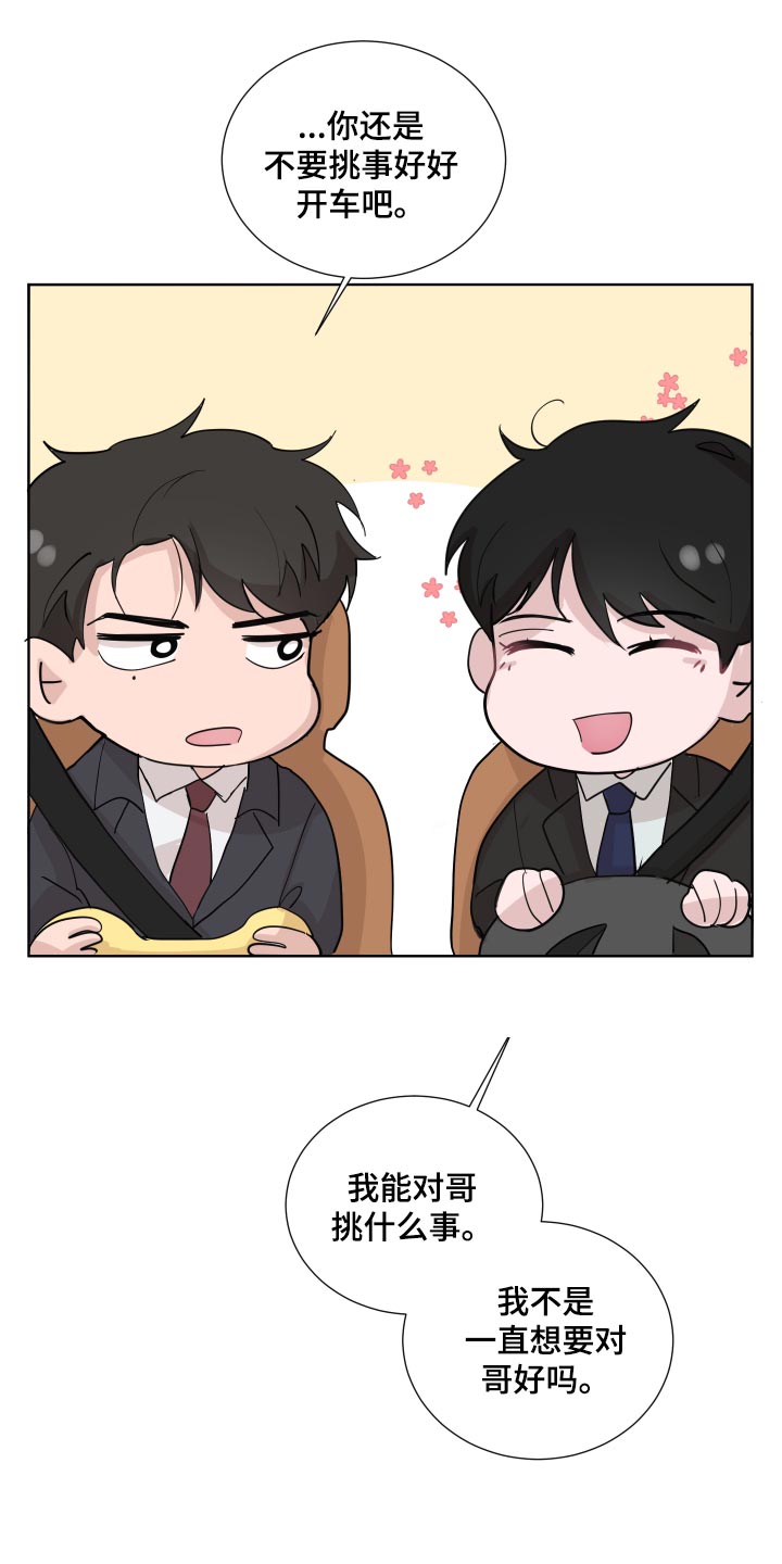 默爱喵酱漫画,第24章：思绪复杂1图