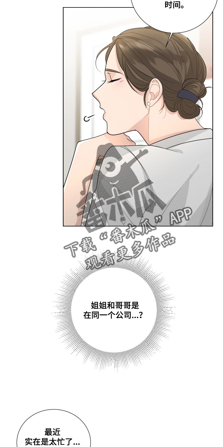默爱喵酱漫画,第70章：【第二季】不安的心情1图