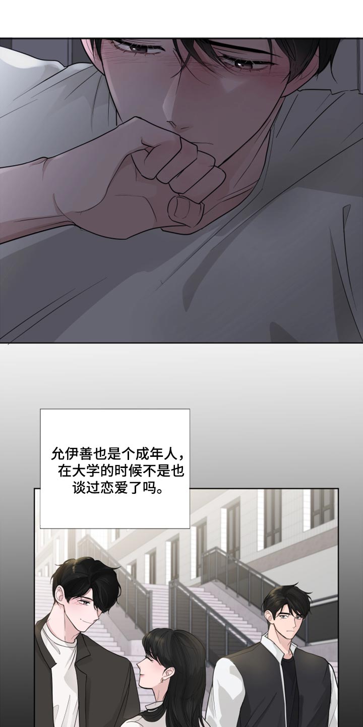 默爱喵酱漫画,第51章：抵抗感1图